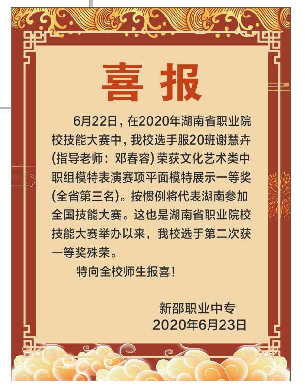 2020喜报.jpg