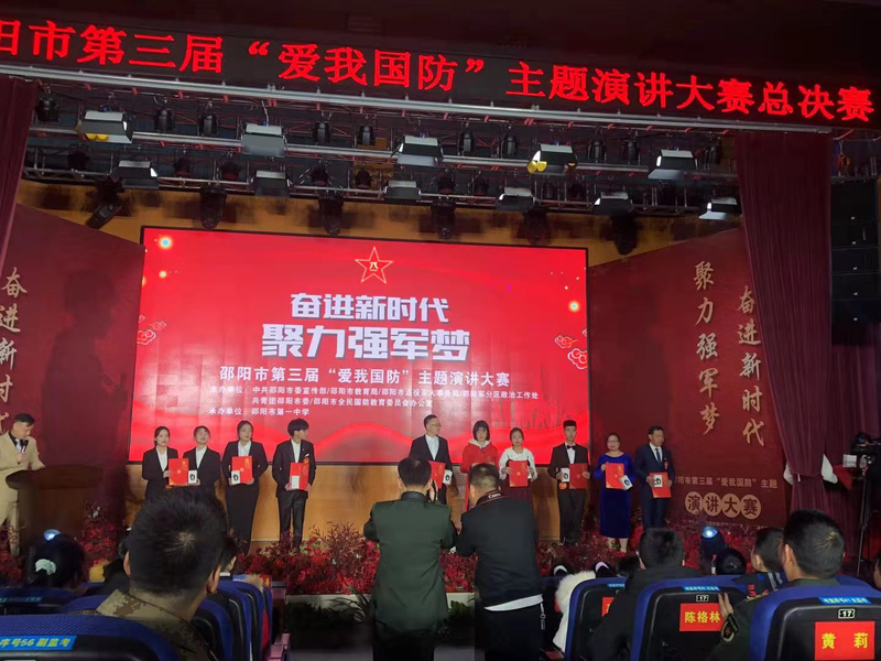 2020年12月邓济东获邵阳第三届“爱我国防”主题演讲赛三等奖2.jpg