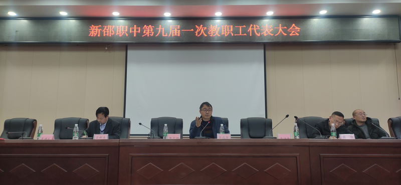 第9届一次教代会3.jpg
