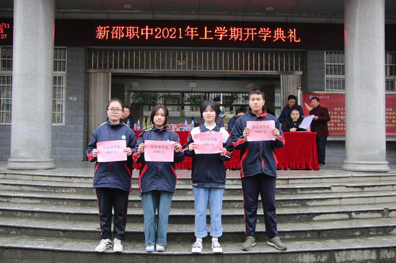 2021春季开学典礼颁奖－国家奖学金.jpg