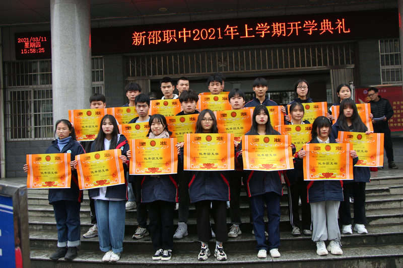 2021春季开学典礼颁奖－优秀团支部.jpg