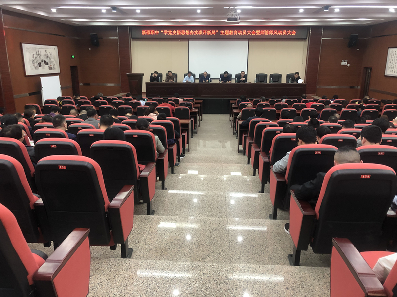 2021党史学习教育暨师德师调动员大.jpg