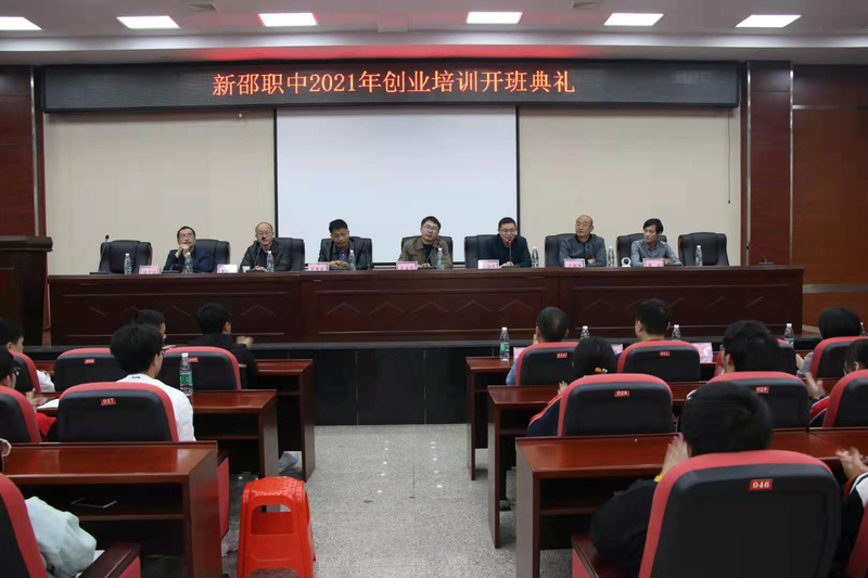 2021年新邵职中创业培训开班典礼.jpg