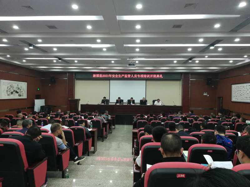 2021年新邵县安全生产培训开班典礼.jpg