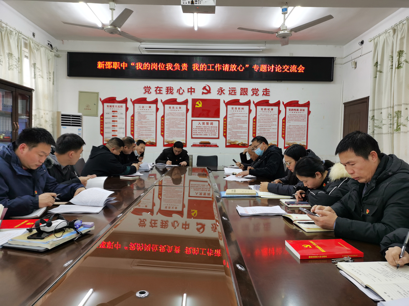 我的岗位我负责，我的工作请放心主题交流会.jpg