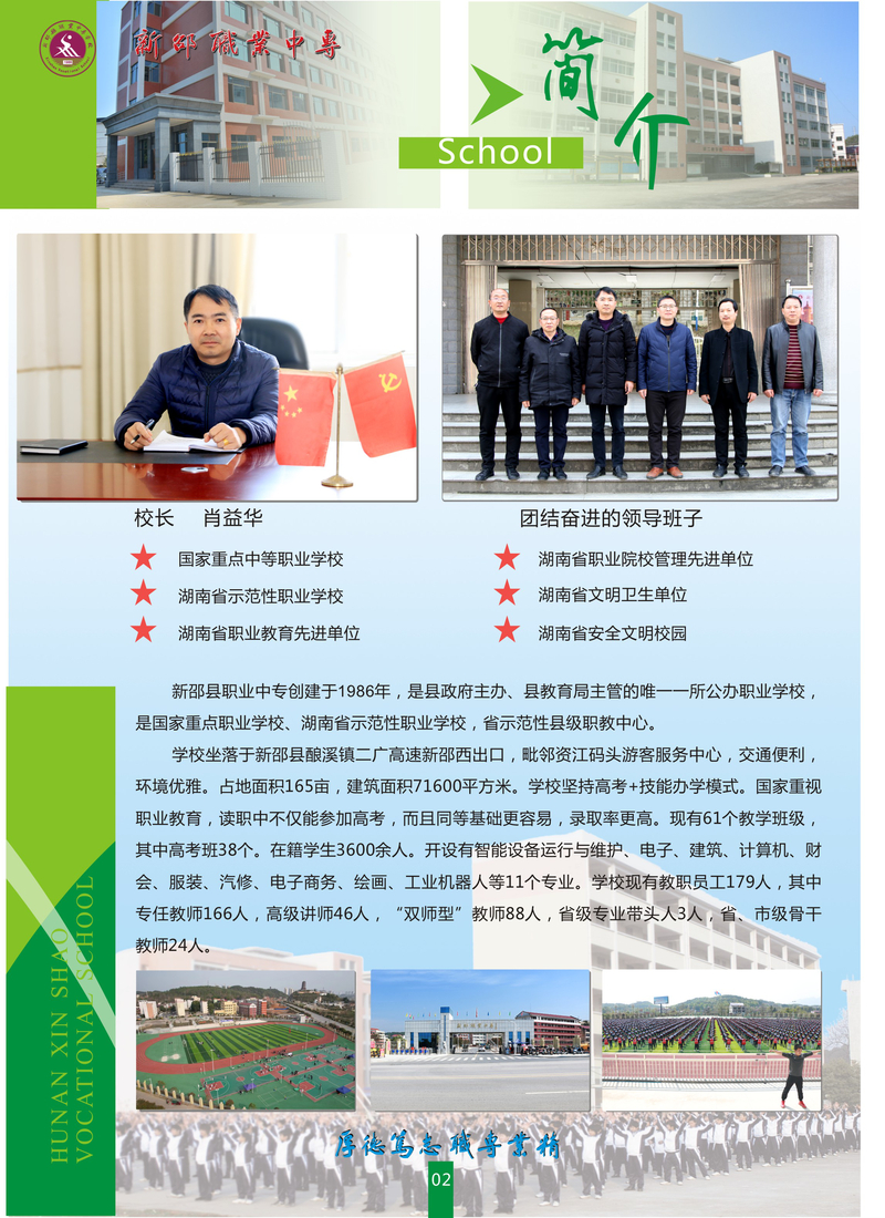 2023年招生简章-2.jpg
