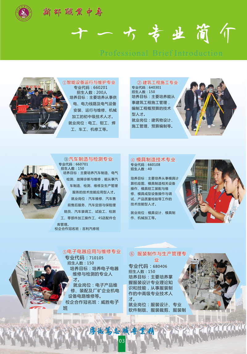 2023年招生简章-3.jpg