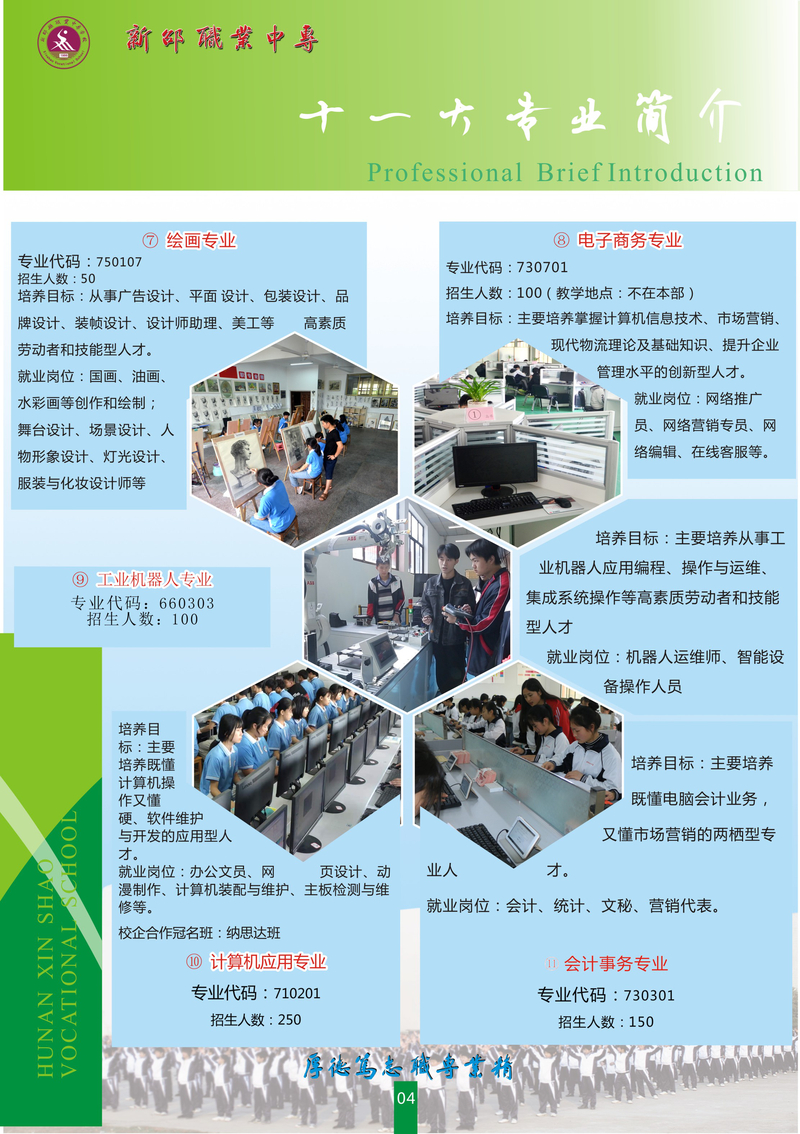 2023年招生简章-4.jpg