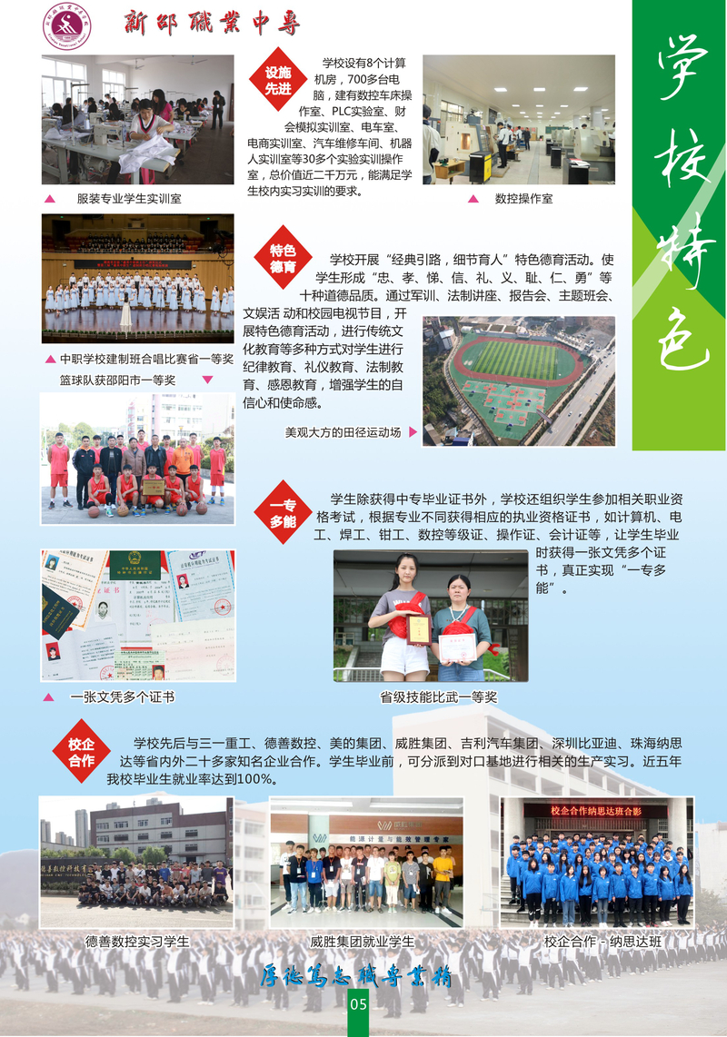 2023年招生简章-5.jpg