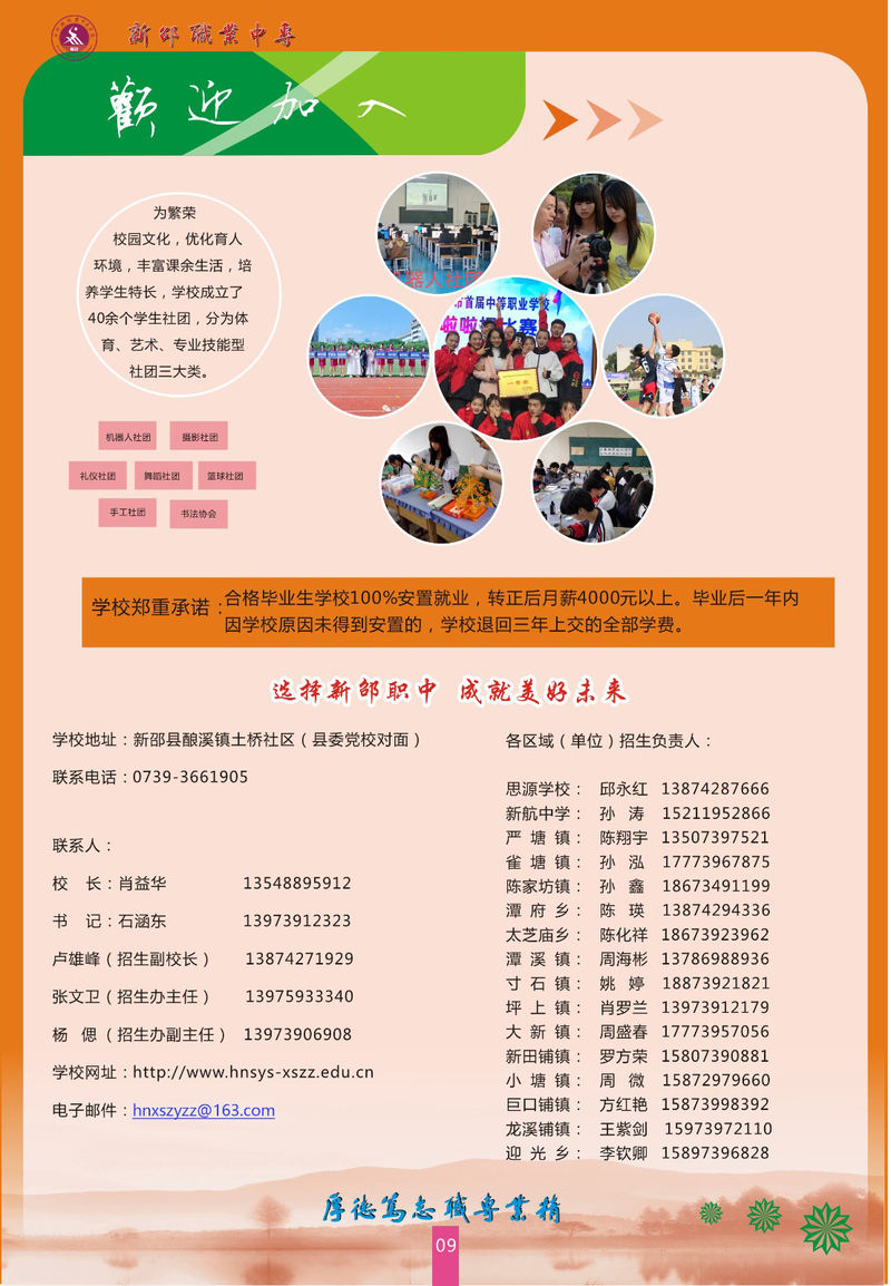 2023年招生简章-9 拷贝.jpg