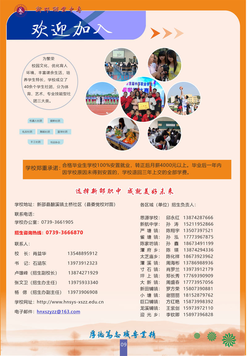 2024年招生简章9.jpg