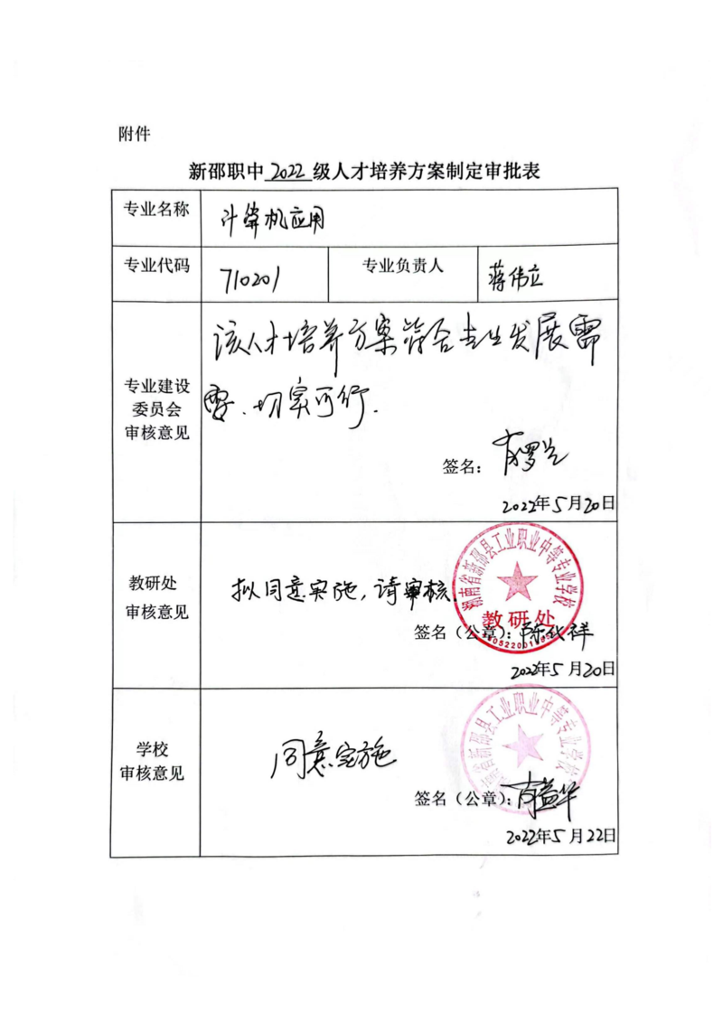 计算机专业人才培养指导方案（2022年修订）传网站_01.png